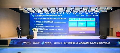 潤開鴻與螞蟻數科達成戰(zhàn)略合作，攜手發(fā)布基于鴻蒙的mPaaS移動應用開發(fā)產品